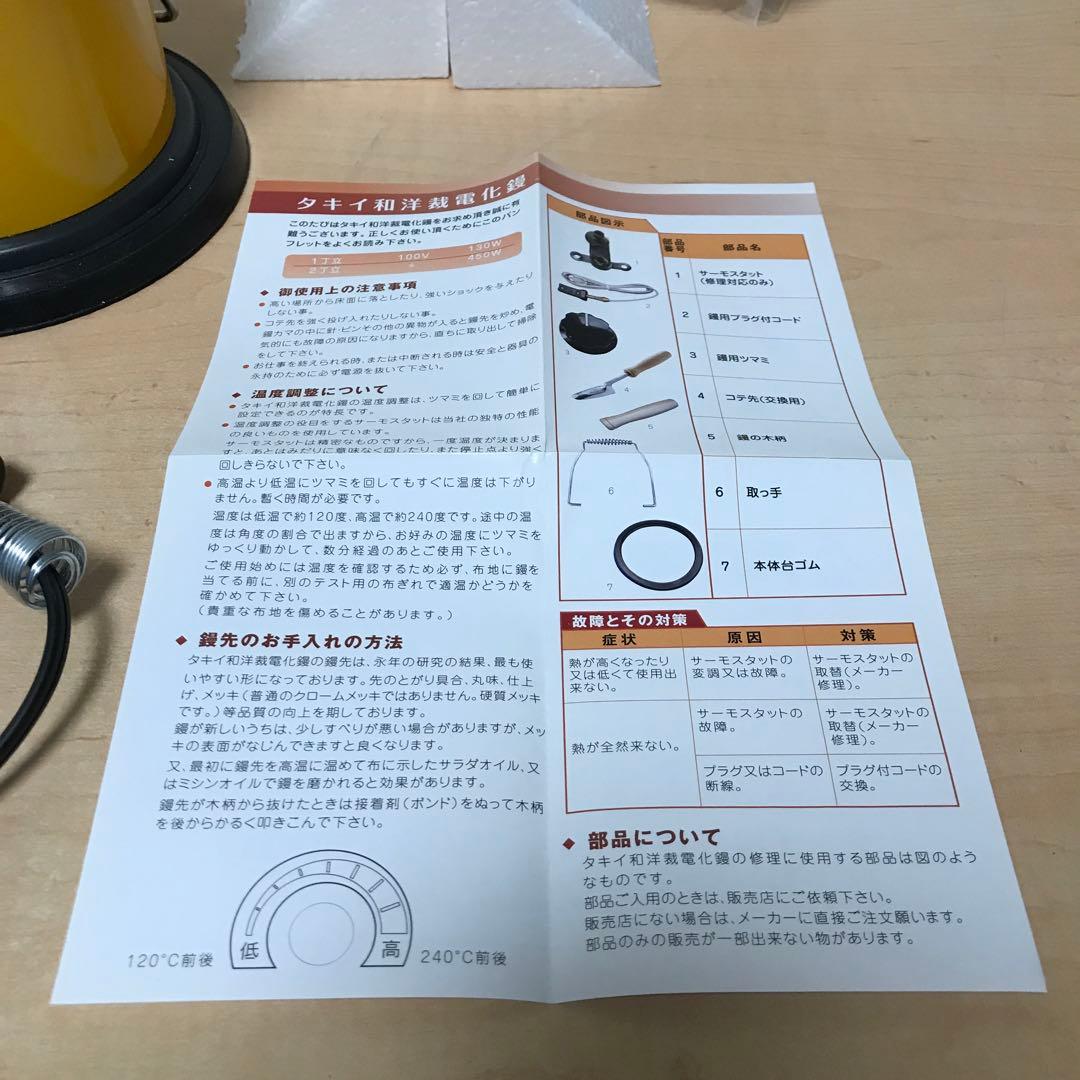 タキイ和裁電化鏝　ランプ付 和裁こて　和裁コテ　タキイ製 本体のみ TW-2