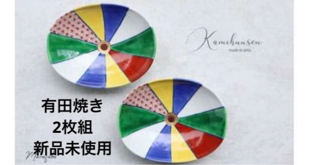 新品未使用　有田焼 紙風船両上り小判皿２枚セット②