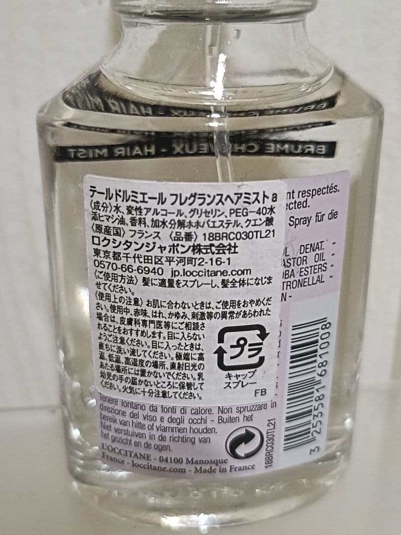 【新品・未開封・限定】ロクシタン テールドルミエール フレグランスヘアミスト