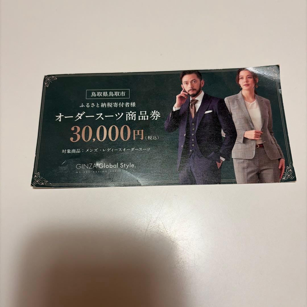 銀座グローバルスタイル　割引券