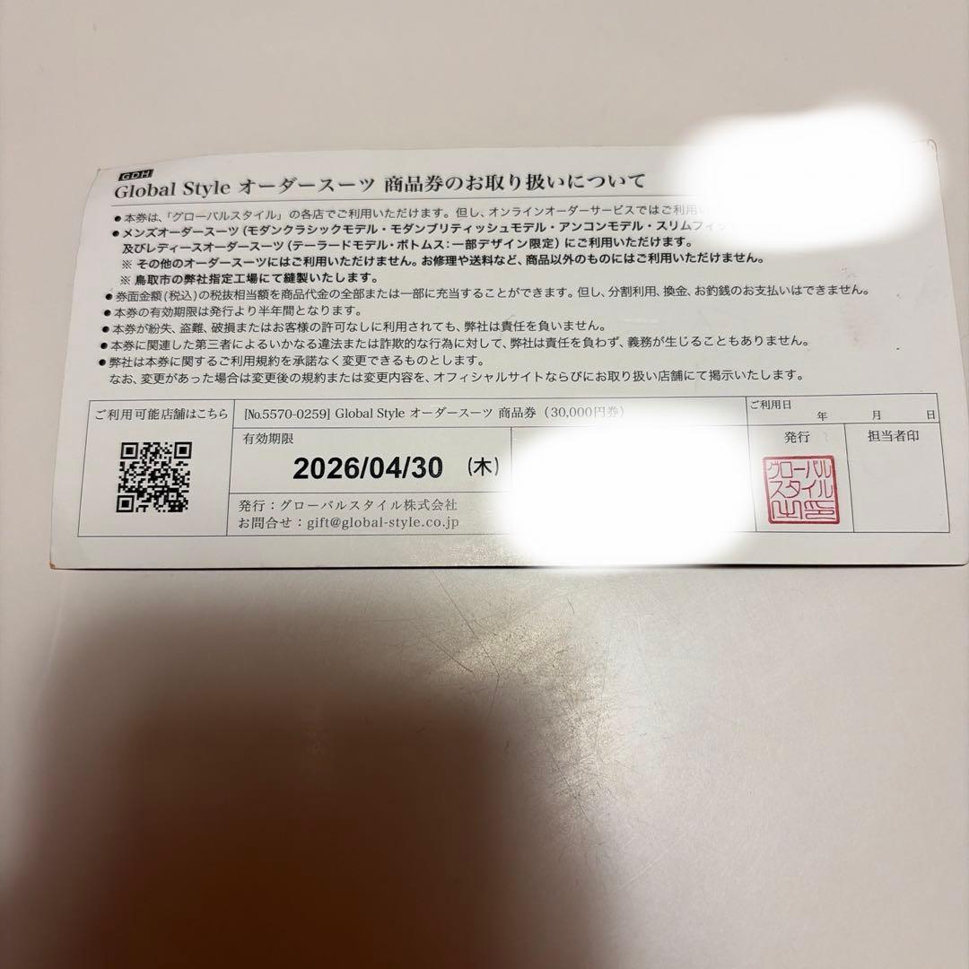 銀座グローバルスタイル　割引券