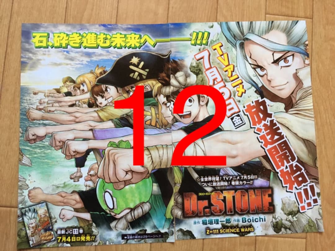 週刊少年ジャンプ　【Dr.STONE】　切り抜き