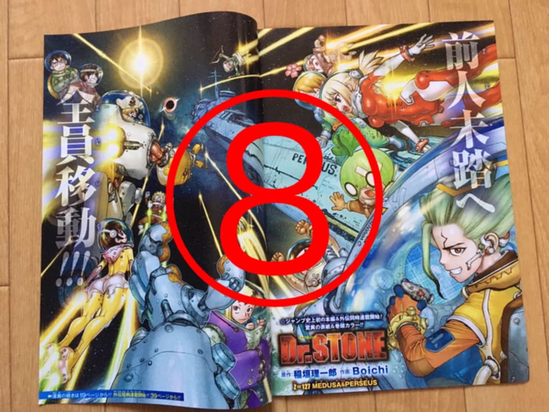 週刊少年ジャンプ　【Dr.STONE】　切り抜き