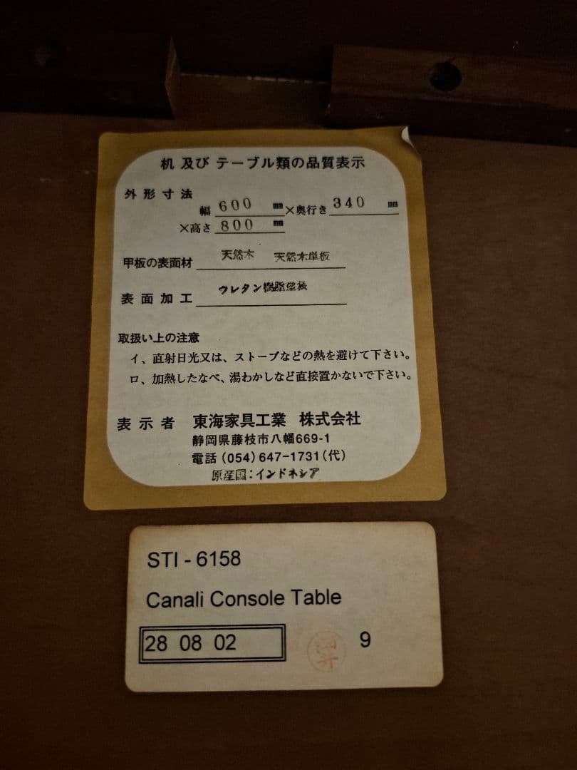 アンティーク調 東海家具 コンソールテーブル 飾り台