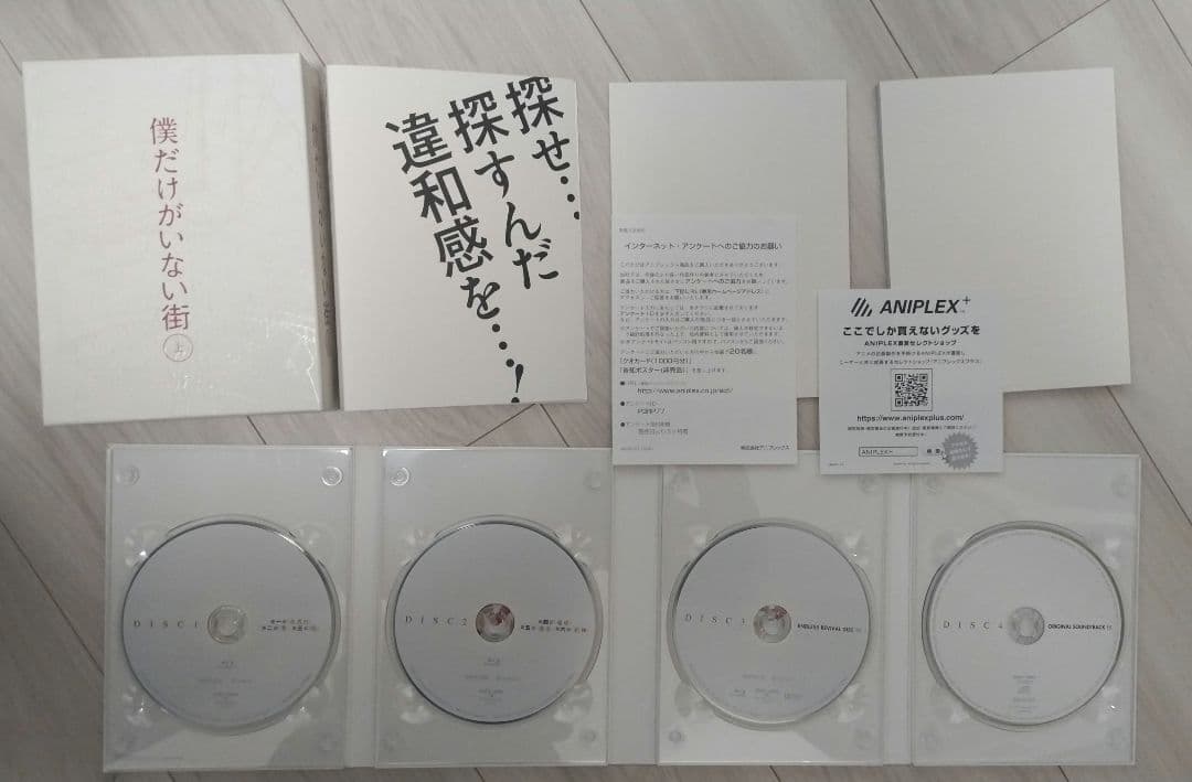 僕だけがいない街 上下　Blu-ray〈完全生産限定版・3枚組〉