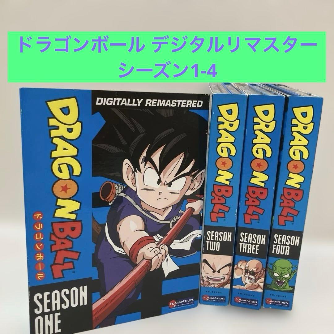 ドラゴンボール デジタルリマスター シーズン1-4