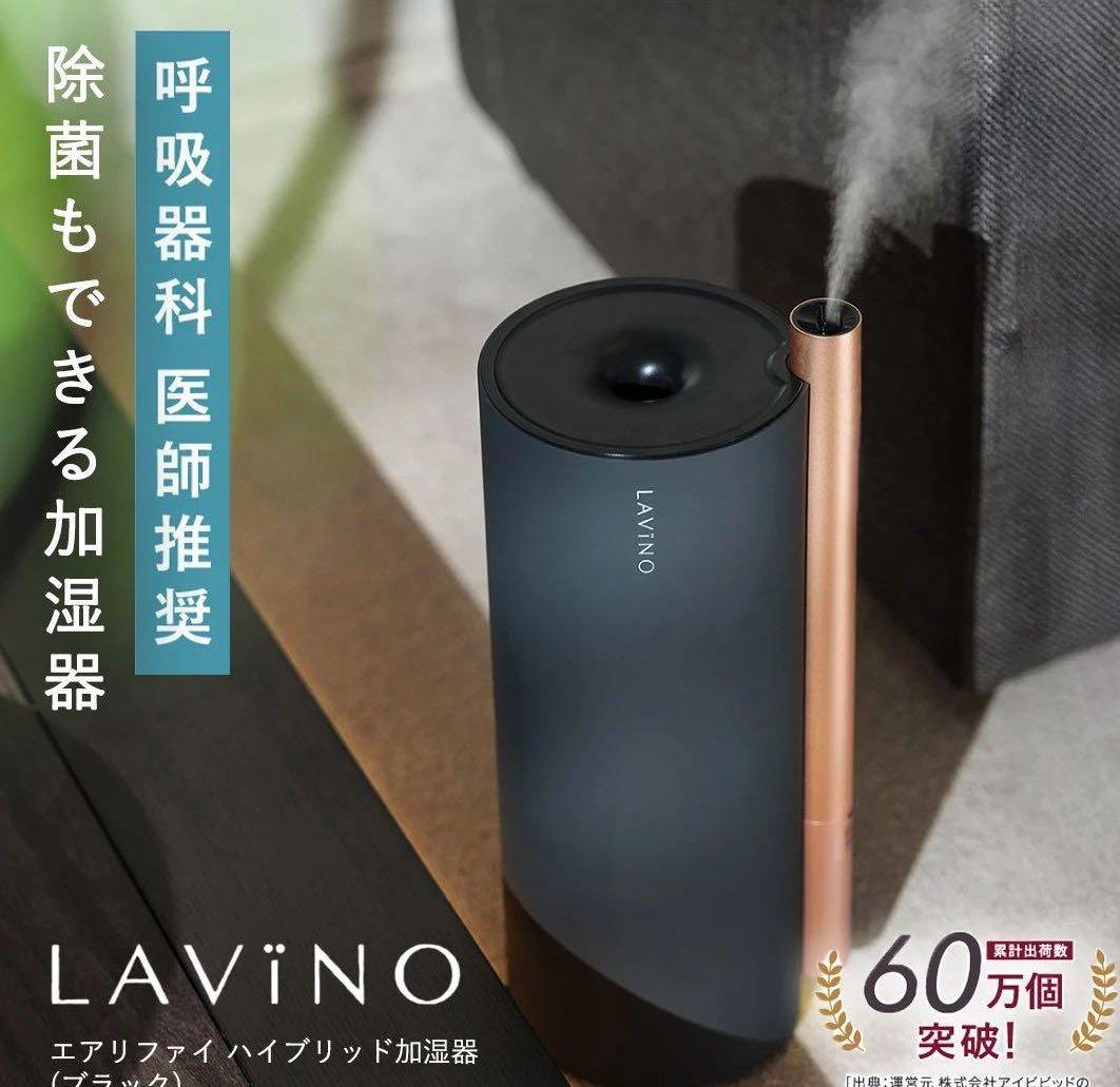 新品 エアリファイ ハイブリッド式加湿器 ラビーノ