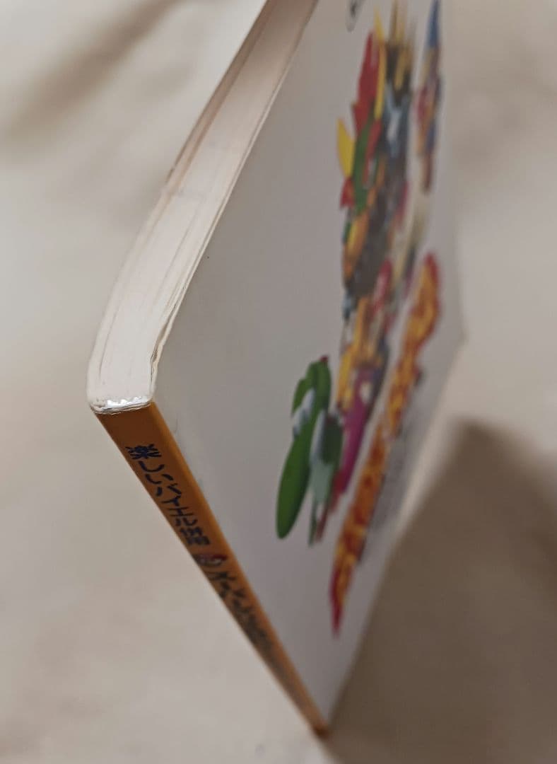 楽しいバイエル併用　スーパーマリオRPG