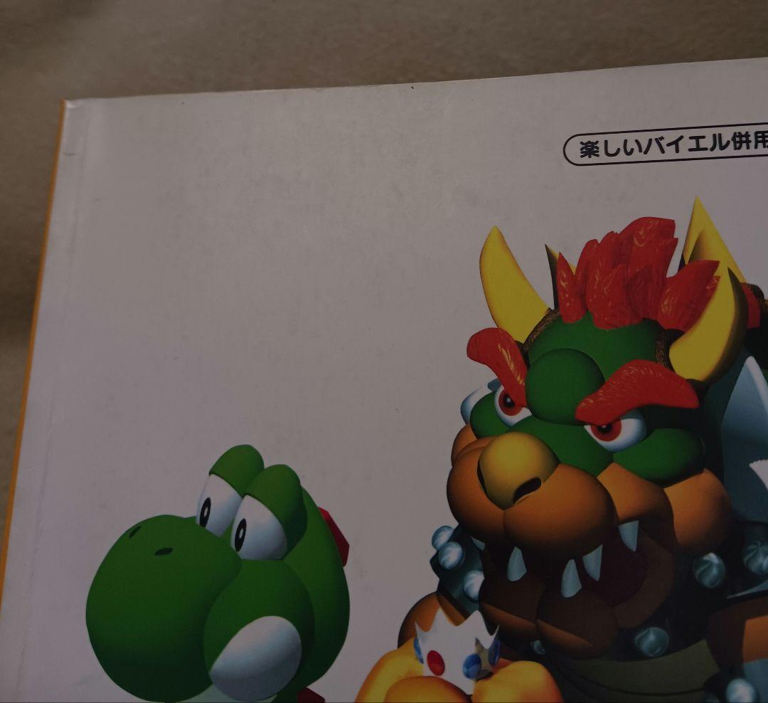 楽しいバイエル併用　スーパーマリオRPG