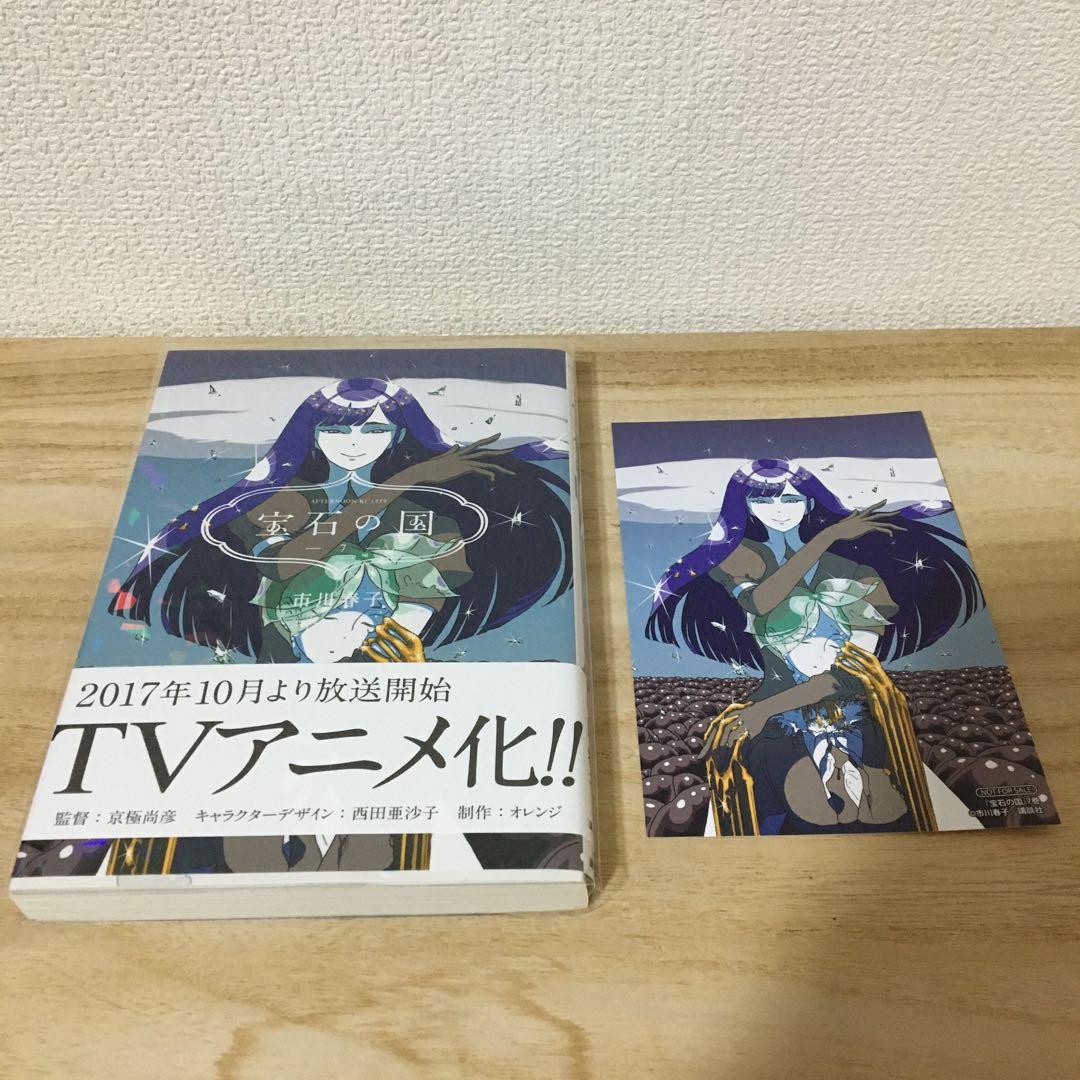 宝石の国　全巻　まとめ売り