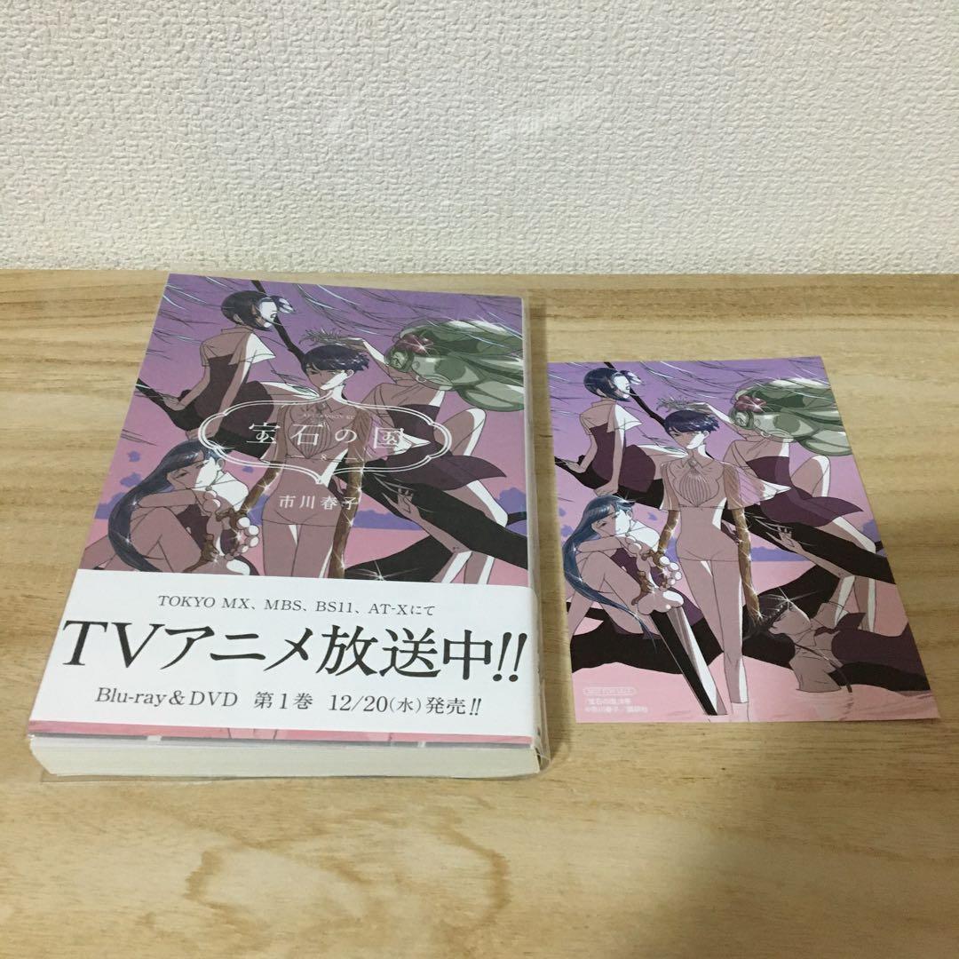 宝石の国　全巻　まとめ売り