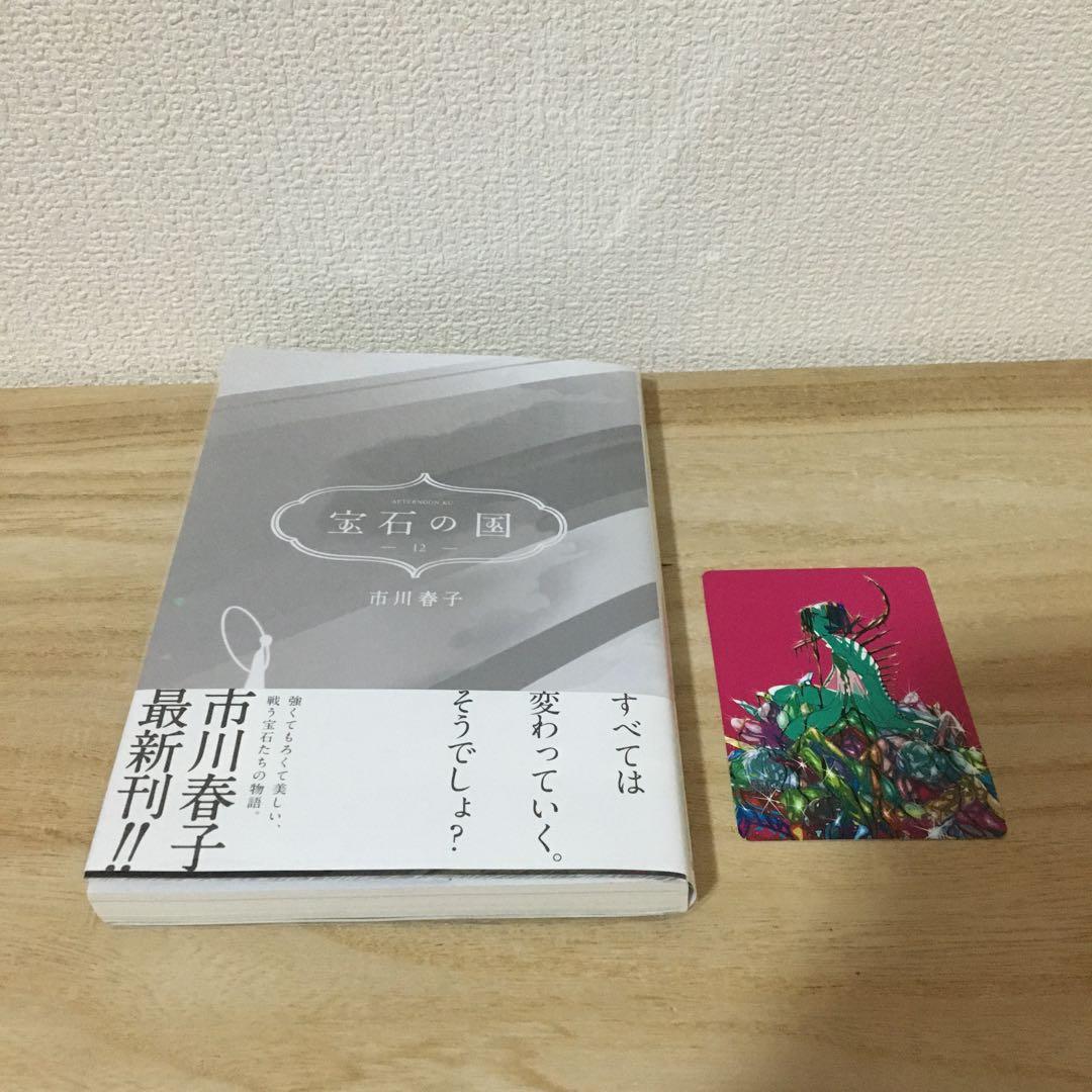 宝石の国　全巻　まとめ売り