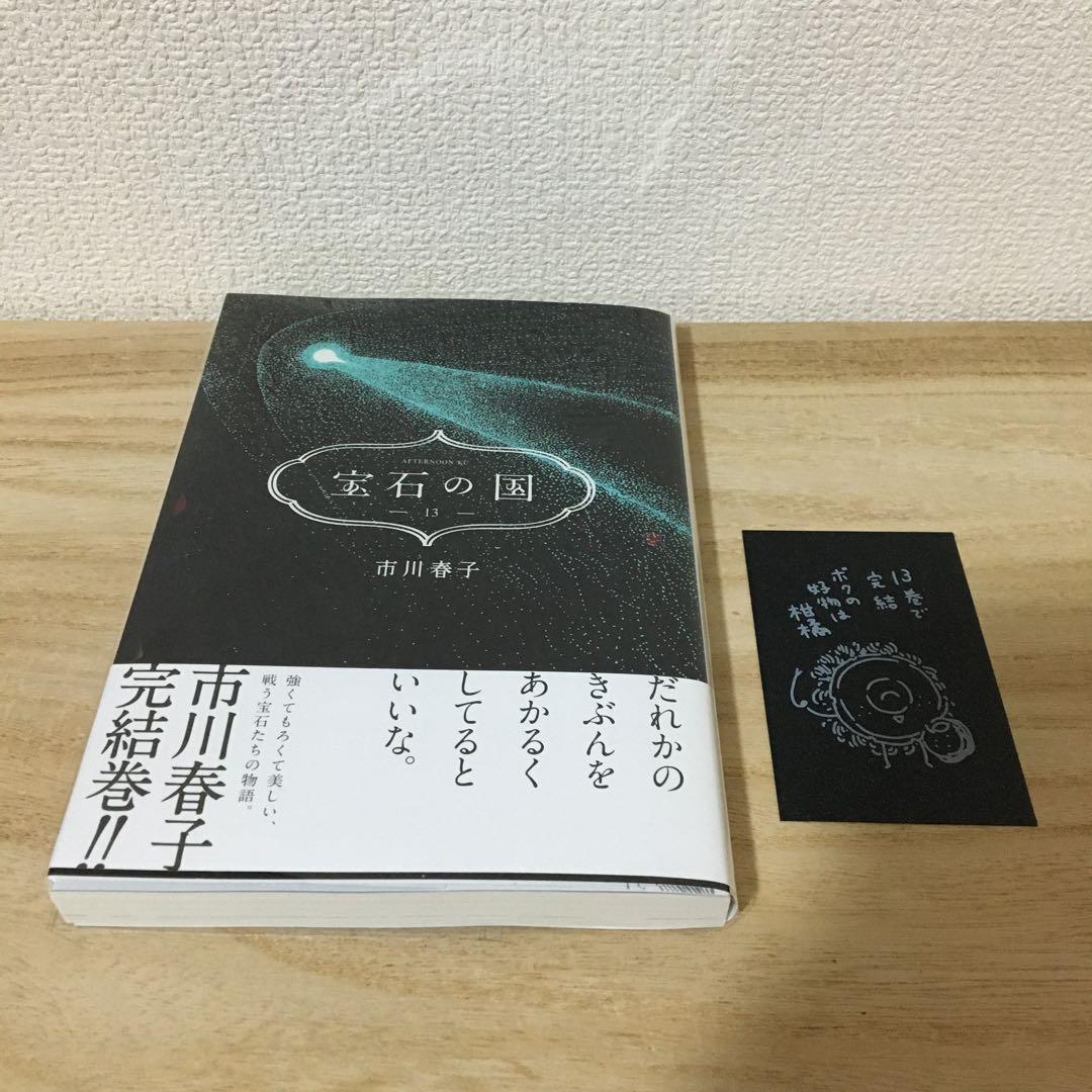 宝石の国　全巻　まとめ売り