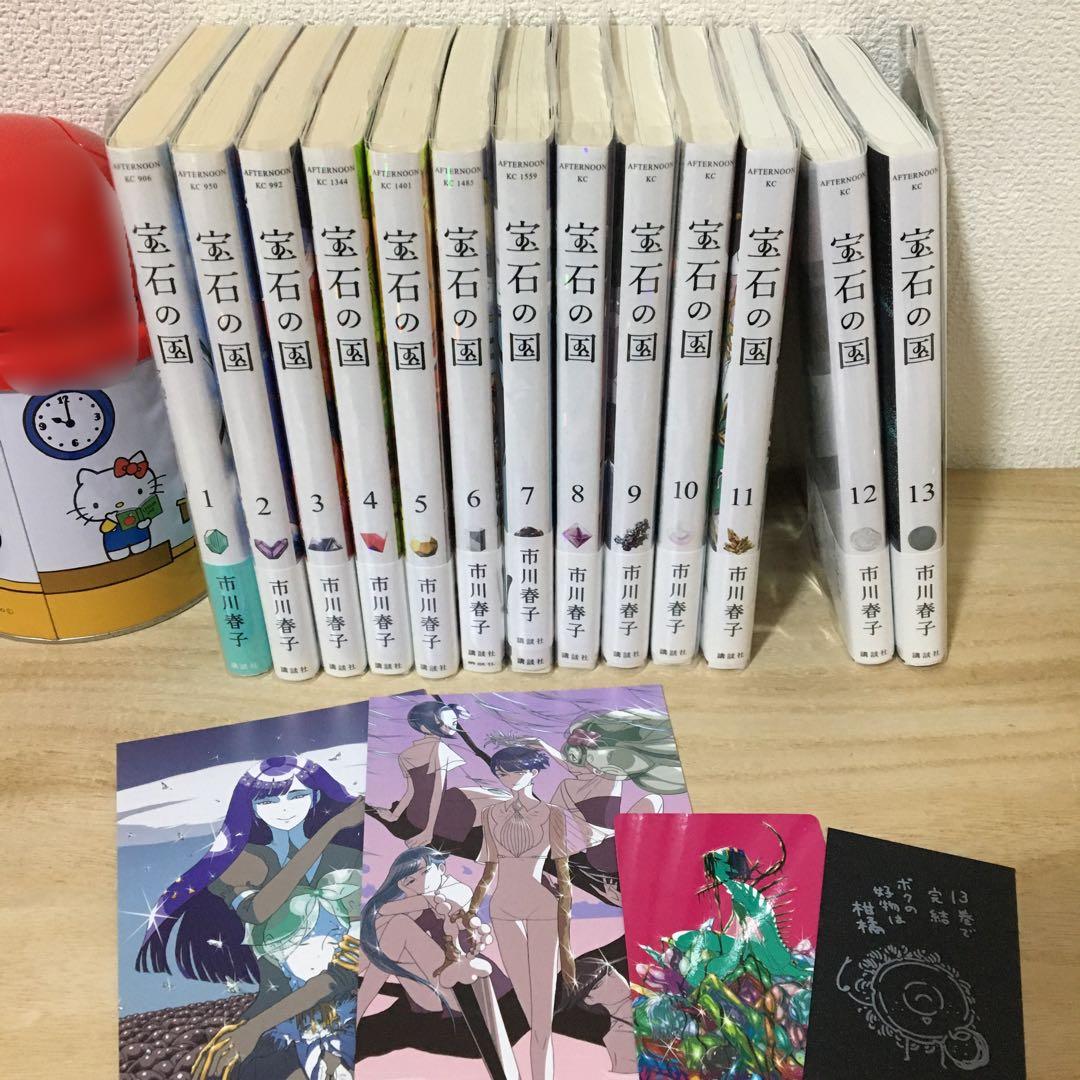 宝石の国　全巻　まとめ売り