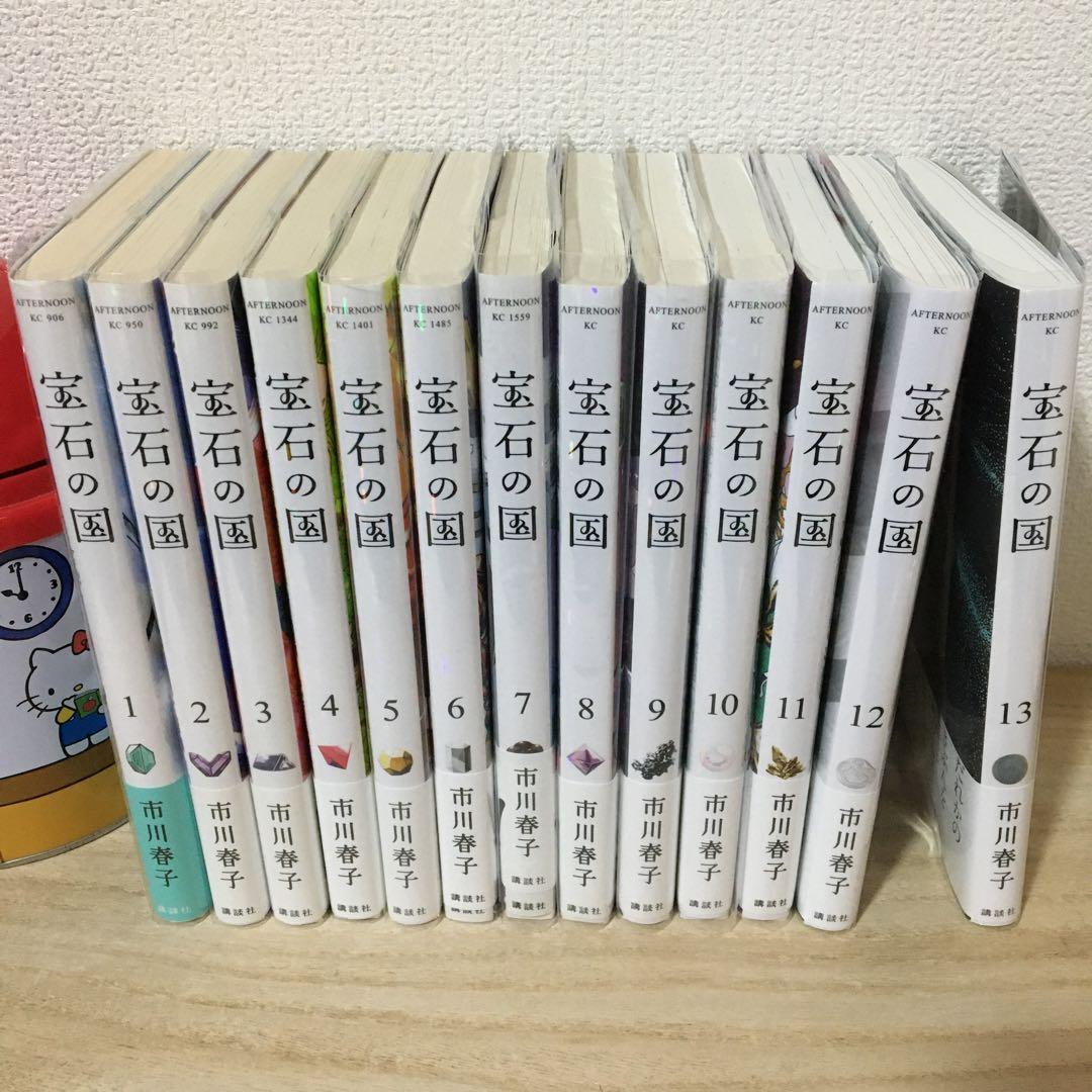宝石の国　全巻　まとめ売り