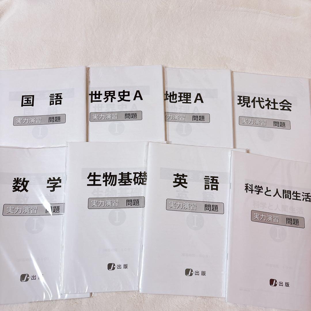 J-出版 高卒認定8教科セット ワークブック・頻出問題集・実力演習問題