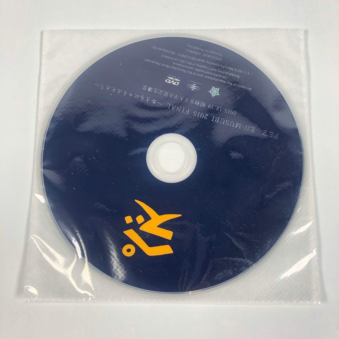 ミュージック PE'Z 1219 EN-MUSUBI 2015 FINAL DVD + USB