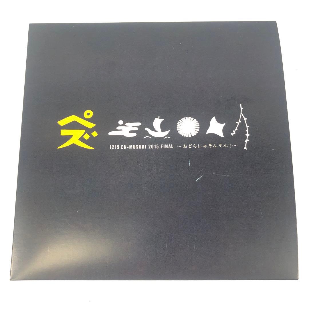 ミュージック PE'Z 1219 EN-MUSUBI 2015 FINAL DVD + USB