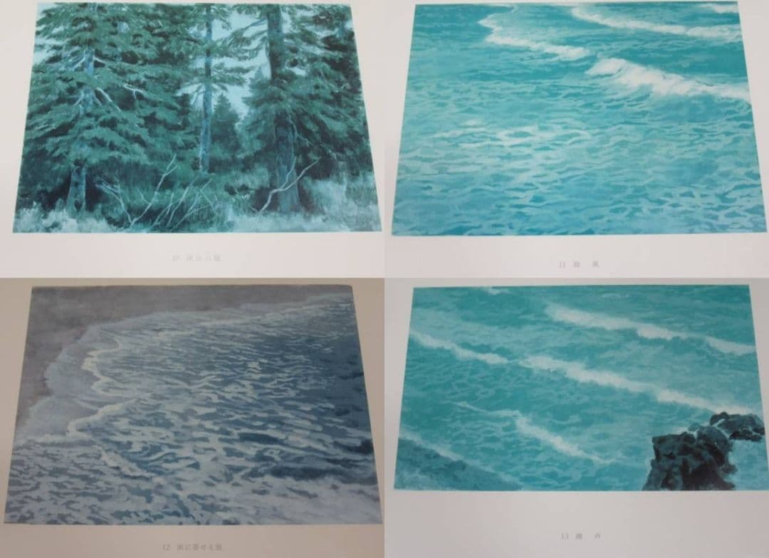 山霧潮音 東山魁夷 大判アートブック