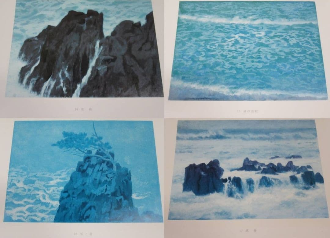 山霧潮音 東山魁夷 大判アートブック