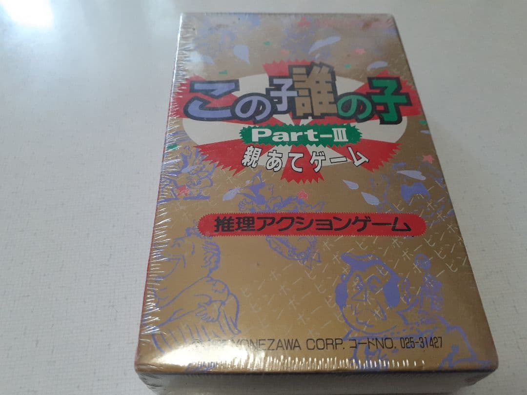 この子誰の子Part3シュリンク付き