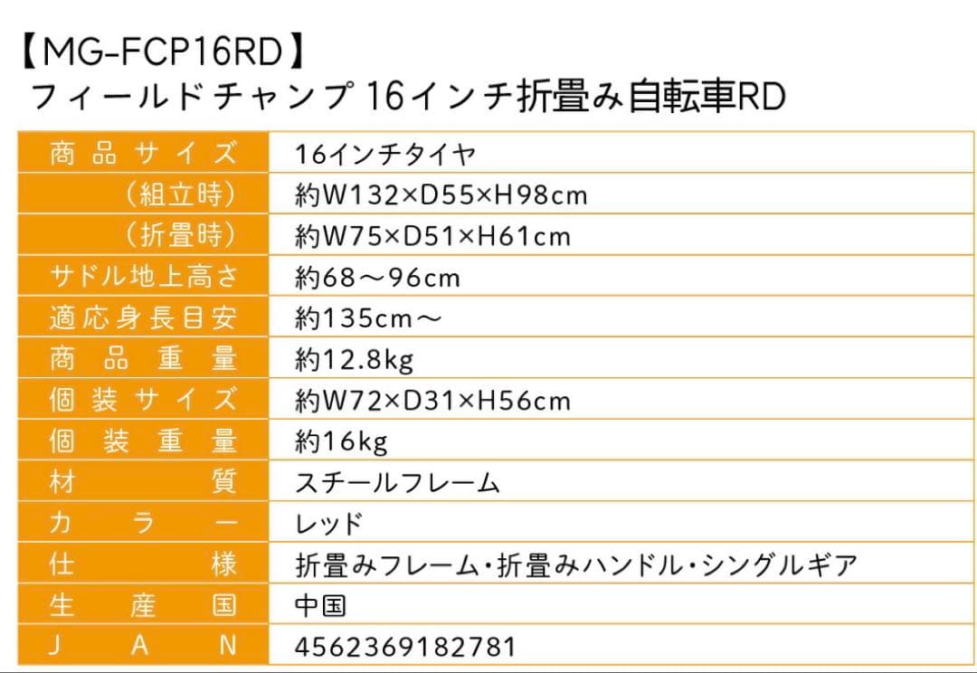 FIELD CHAMP 16インチ 折りたたみ自転車 MG-FCP16RD