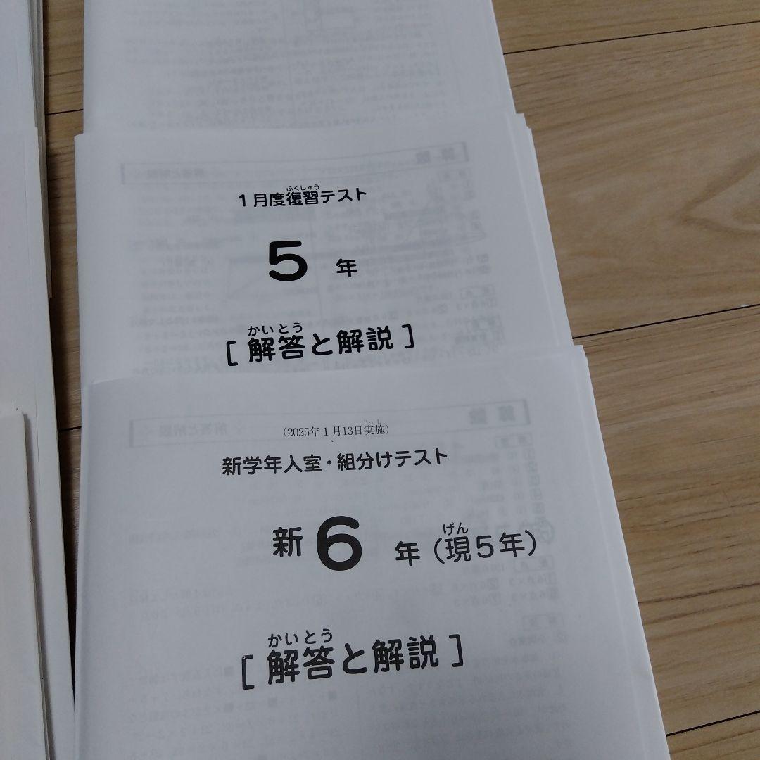 サピックス　５年テストセット　2024