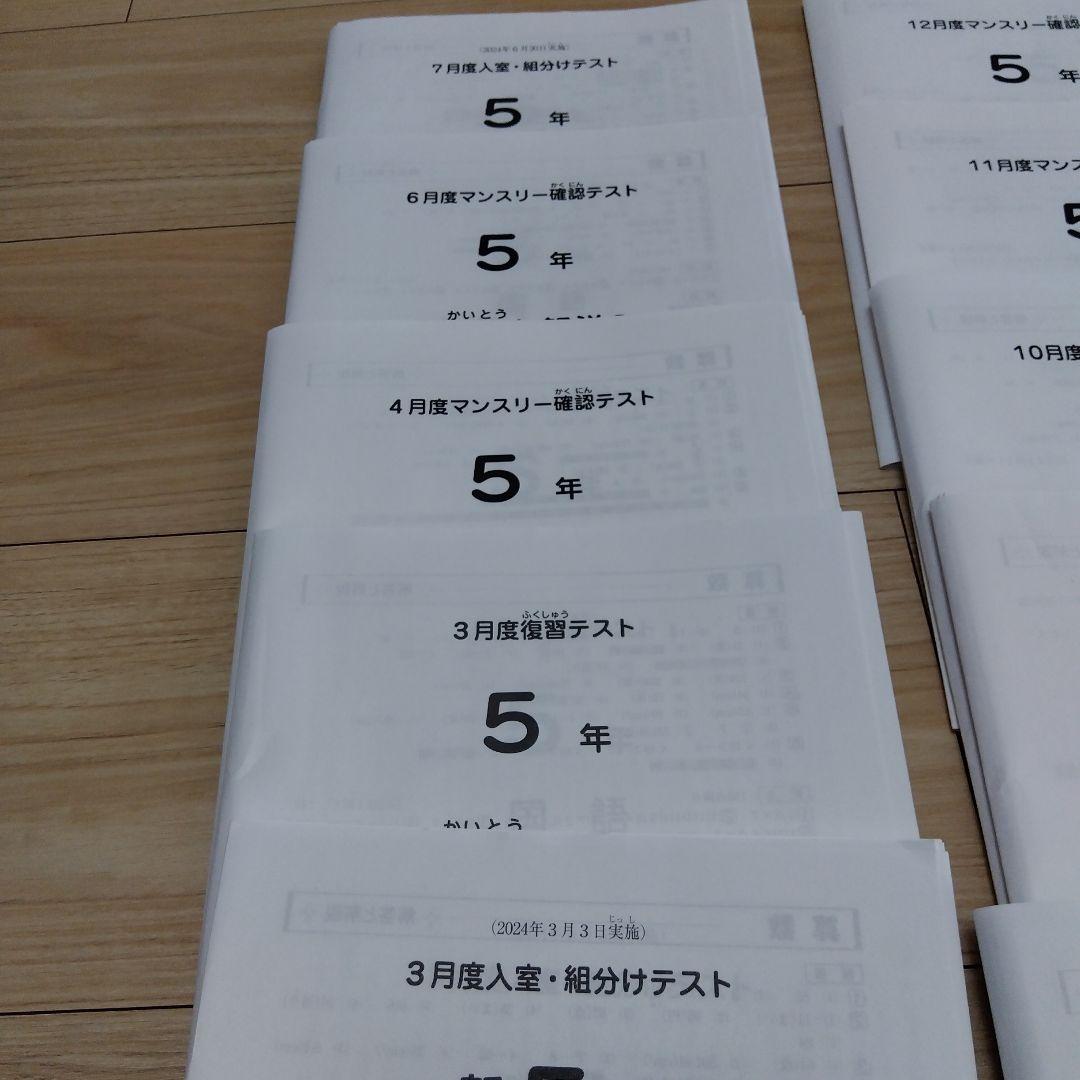 サピックス　５年テストセット　2024