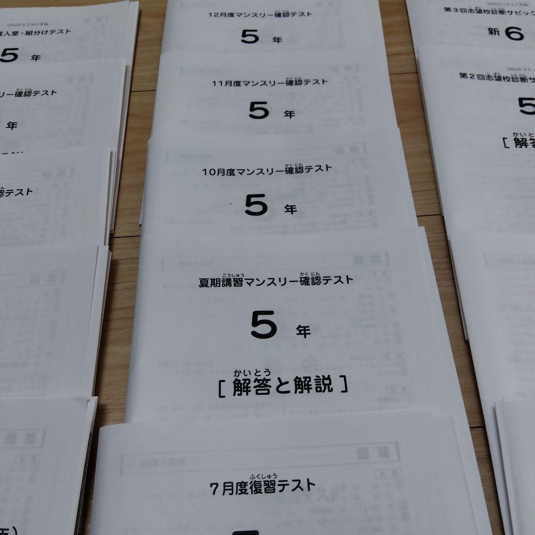 サピックス　５年テストセット　2024