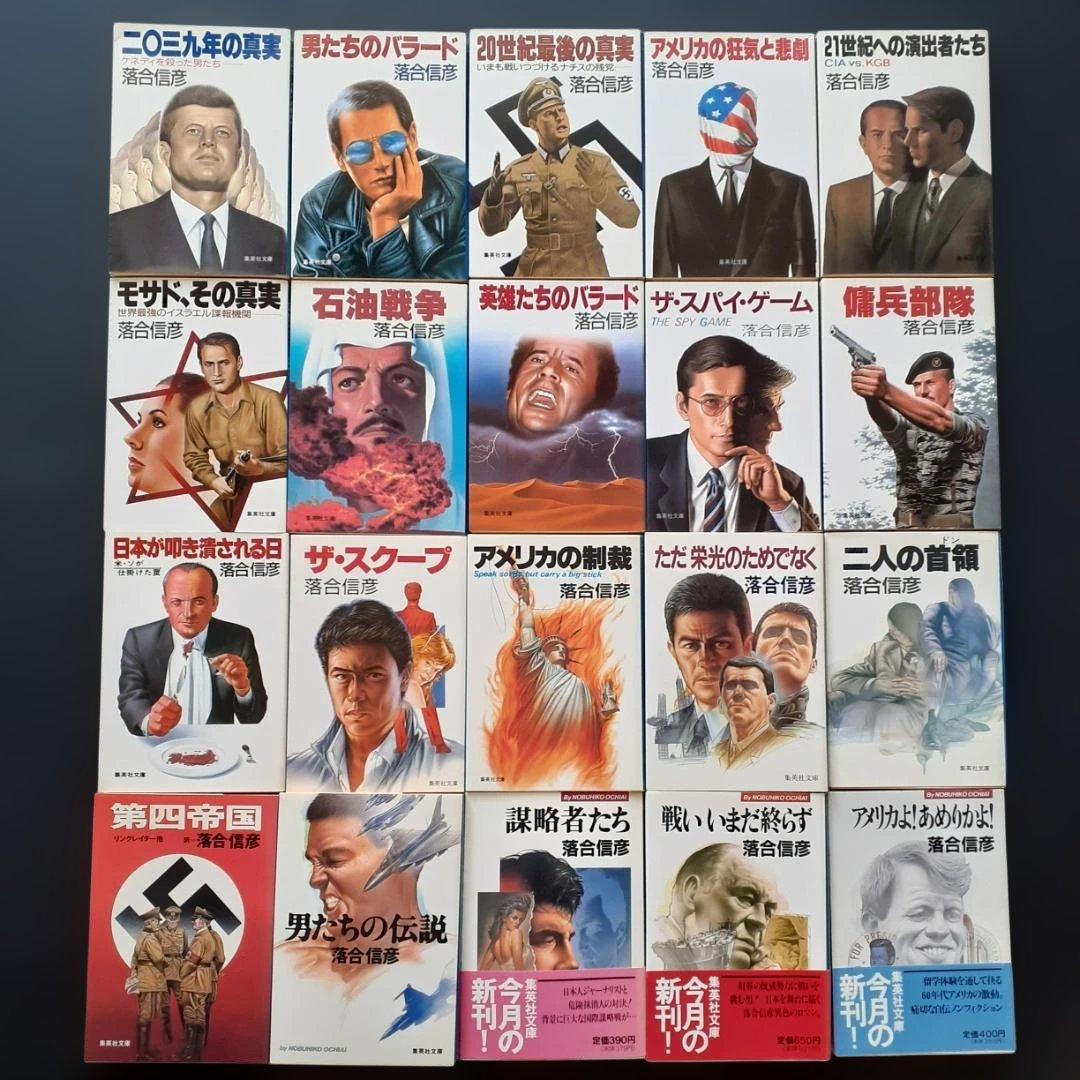 落合信彦（ビジネス・経済関連ハードカバー書籍セット）