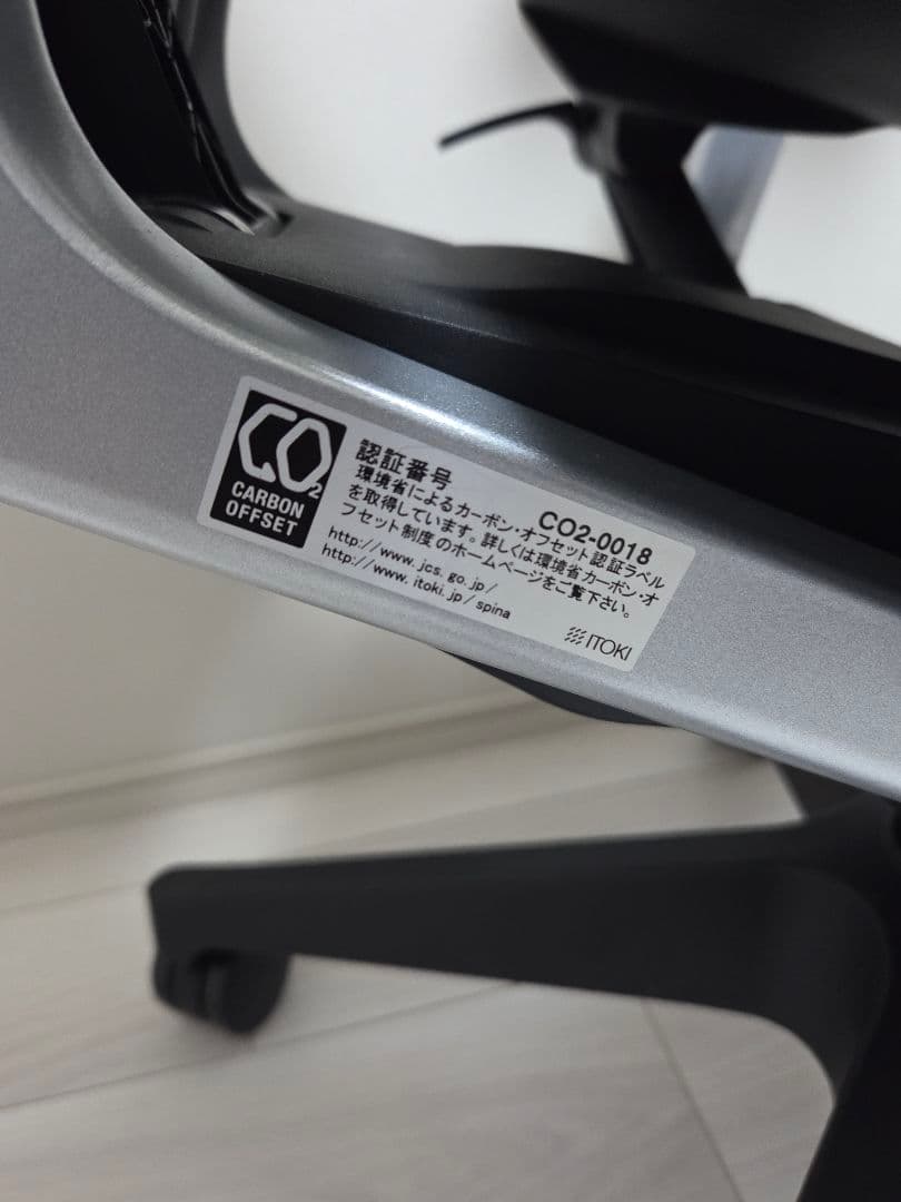 ITOKI スピーナチェア