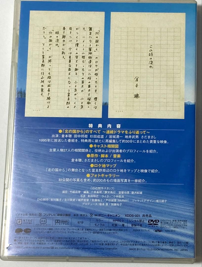 北の国からDVD