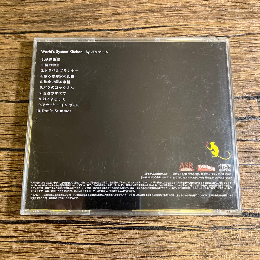 う*い様 【廃盤】ハヌマーン World's System Kitchen CD