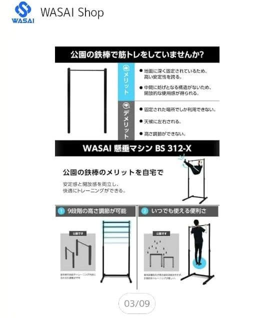 懸垂マシンWASAI ぶら下がり健康器 BS312-X　未使用品