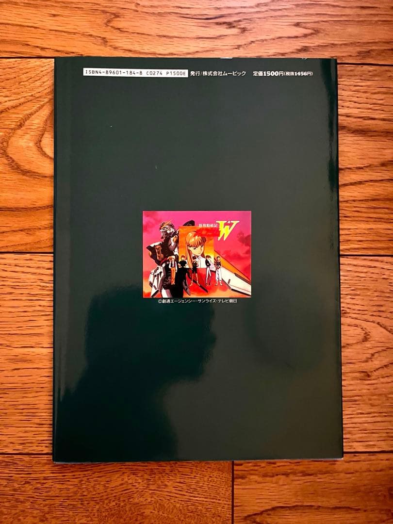 新機動戦記ガンダムW アートブック