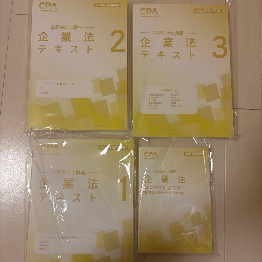 【最新版】【※管理会計論なし】2026/2027年版CPA会計学院　テキスト