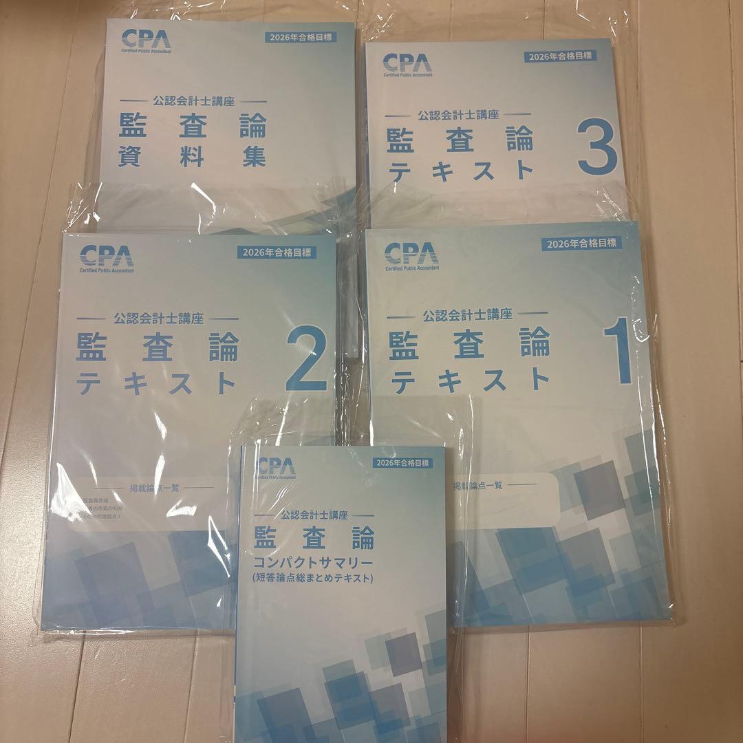 【最新版】【※管理会計論なし】2026/2027年版CPA会計学院　テキスト