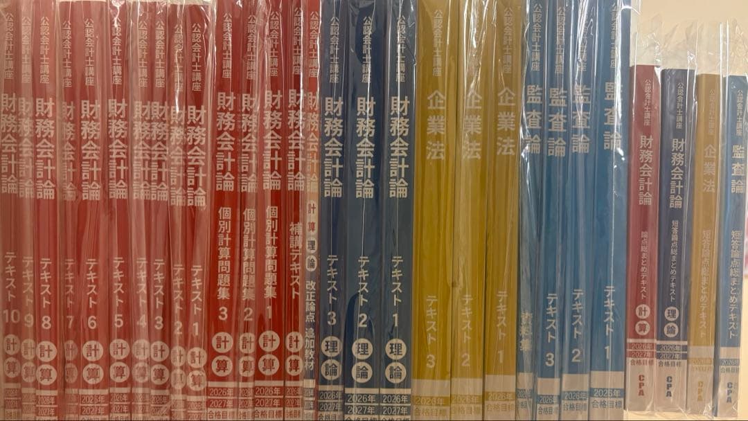 【最新版】【※管理会計論なし】2026/2027年版CPA会計学院　テキスト