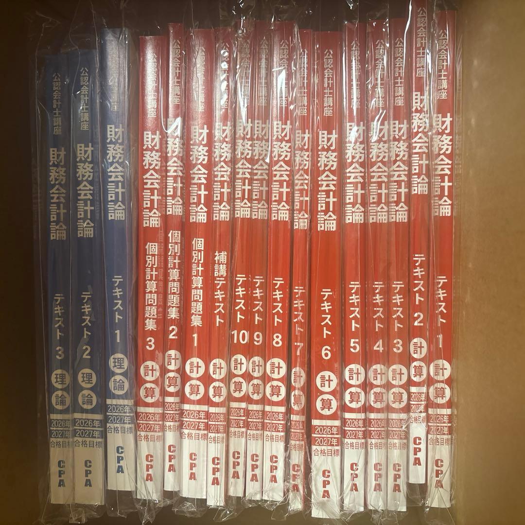 【最新版】【※管理会計論なし】2026/2027年版CPA会計学院　テキスト