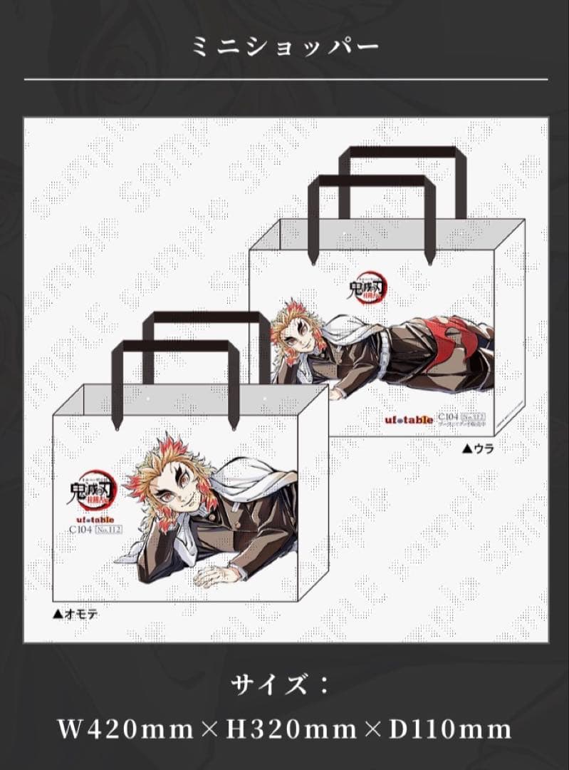 C104 鬼滅の刃 桂稽古編 煉獄杏寿郎 寝そべりセット 布ポスター ショッパー