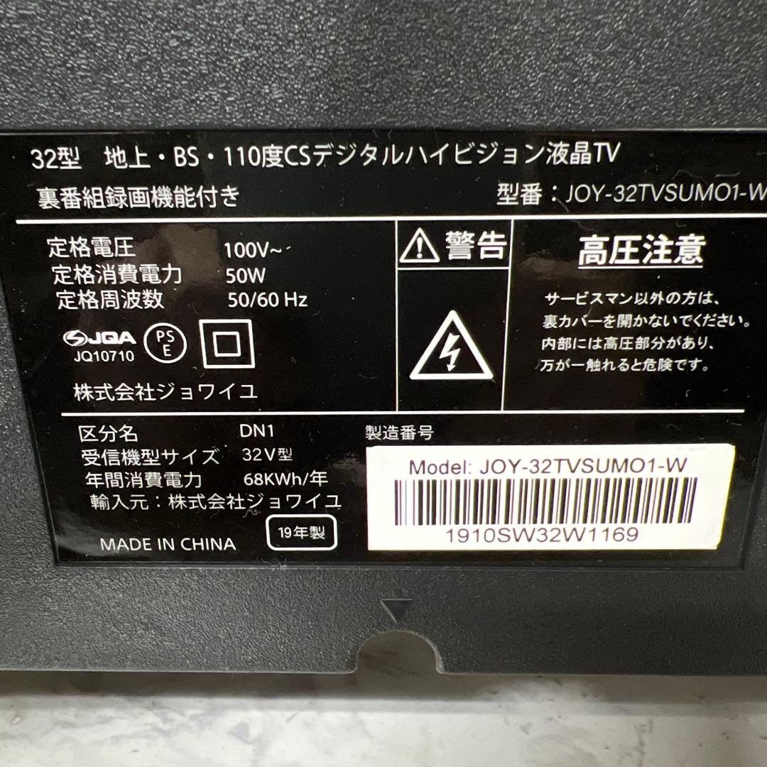 全国送料込❣️ジョワイユ32型裏番組録画機能付き液晶テレビWチューナ