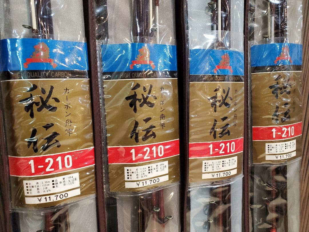 未使用　カーボン舟竿　秘伝　1-210　４本セット