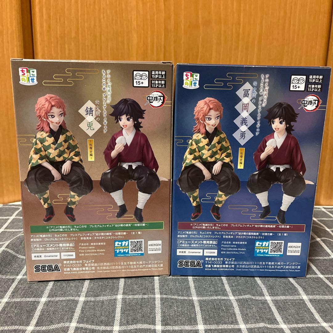 鬼滅の刃　ちょこのせプレミアムフィギュア　錆兎　冨岡義勇