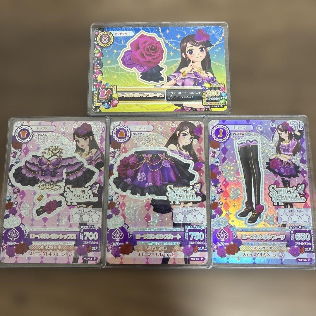 アイカツ ローズボンボン排出版硬質カードケース付き