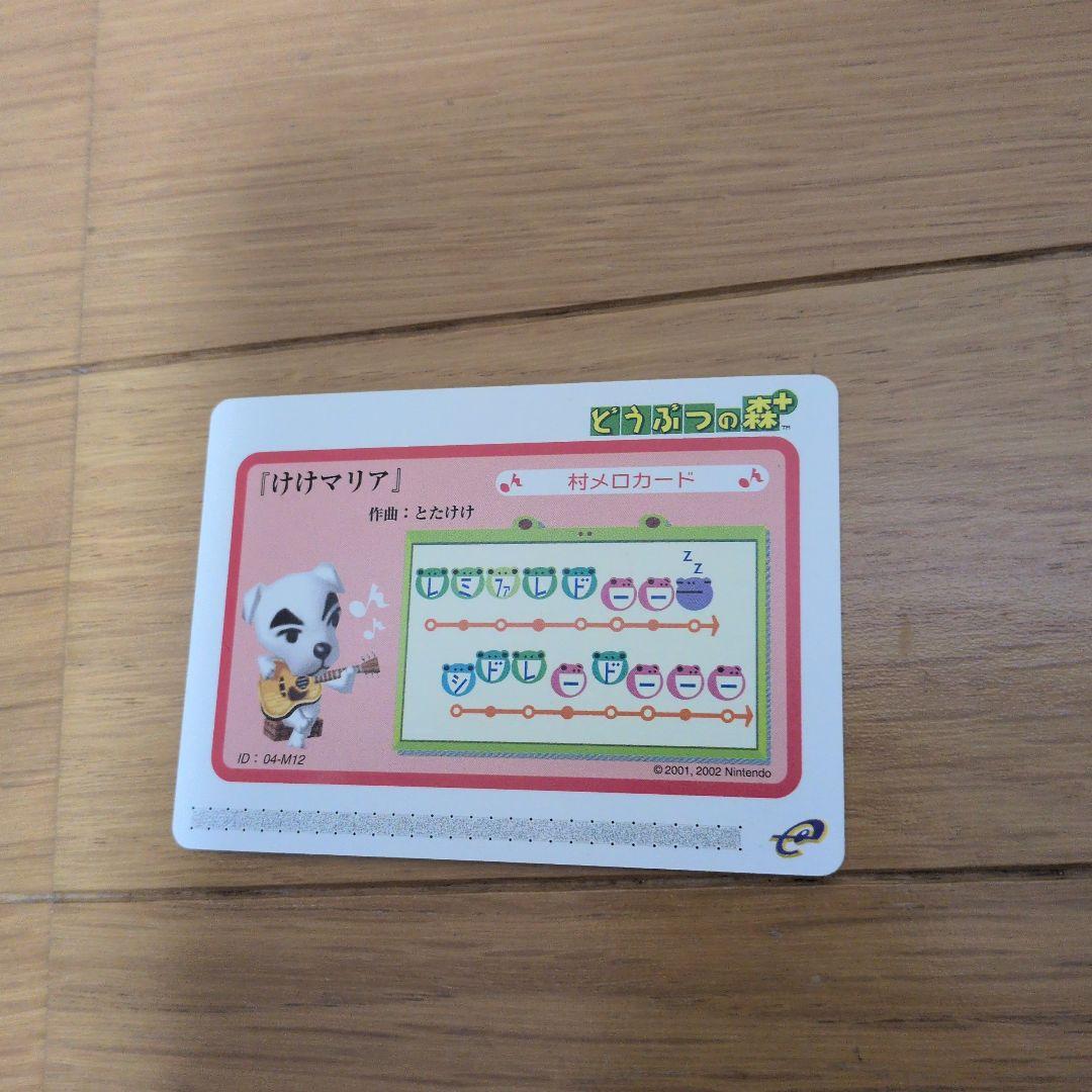 どうぶつの森＋　カード　まとめ売り