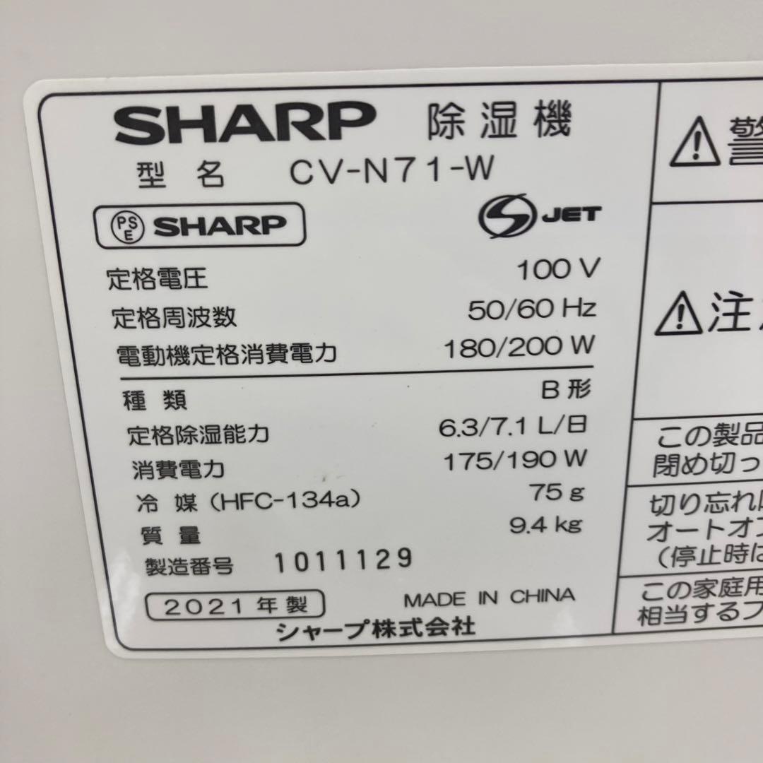 Y271-48 CV-N71-W 除湿機　SHARP シャープ