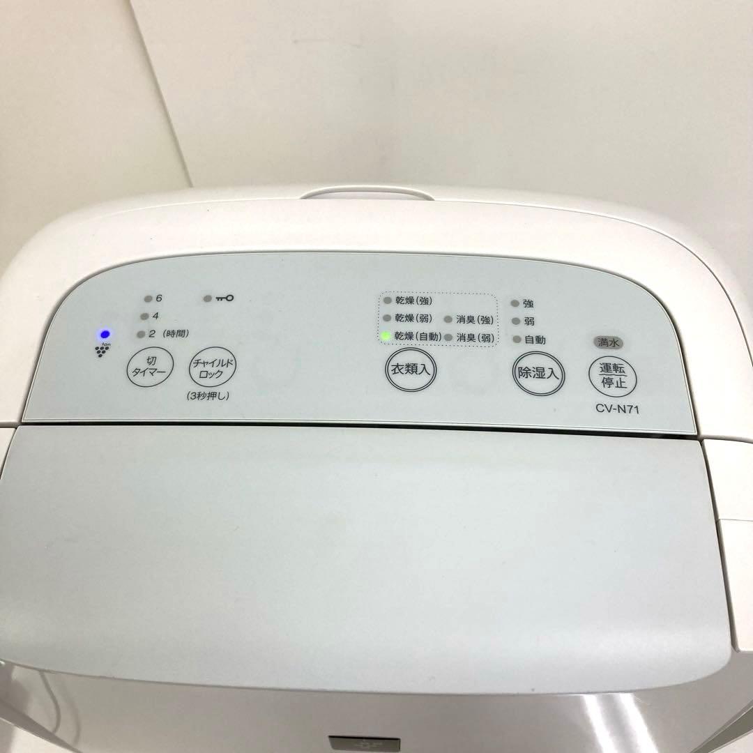 Y271-48 CV-N71-W 除湿機　SHARP シャープ