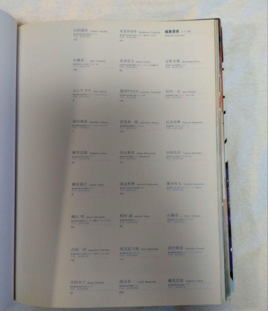 年鑑 日本のイラストレーション '80