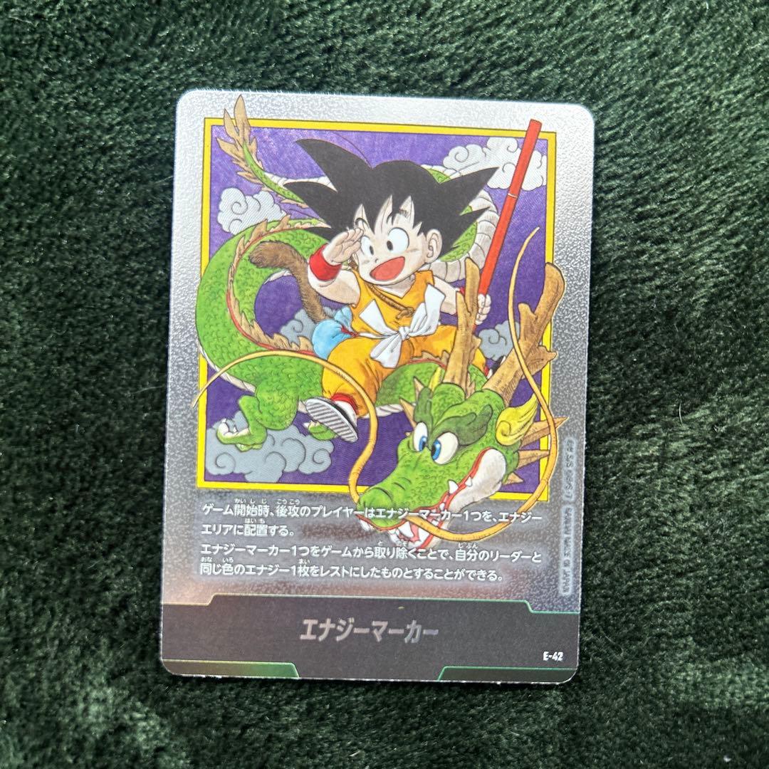 エナジーマーカー 銀　一巻　孫悟空　E-42 パラレル