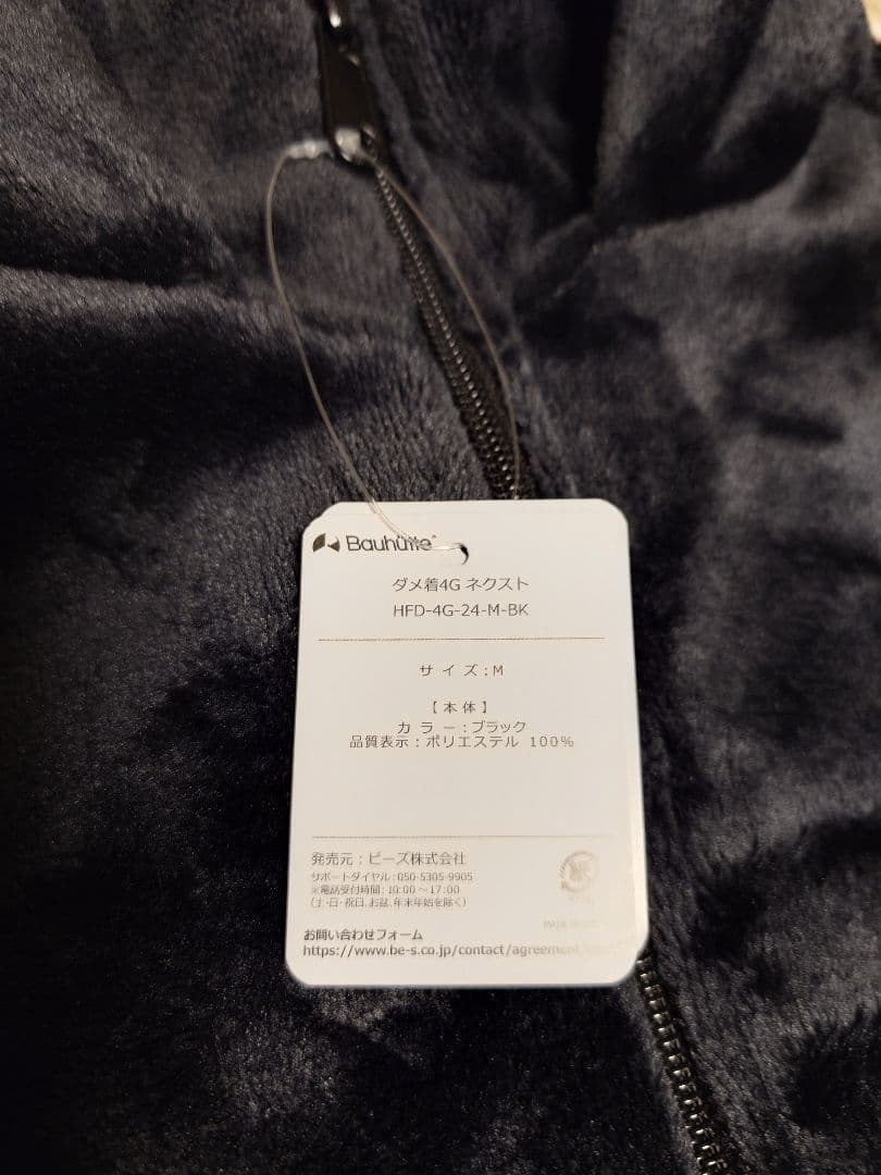 【新品同様】人をダメにするゲーミングウェア「ダメ着4G ネクスト」バウヒュッテ